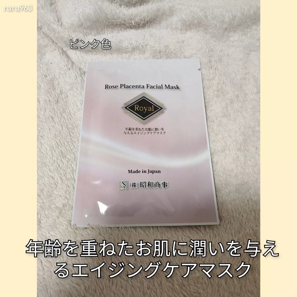 Royal Facial Mask ローヤル シートマスク トライアルセット 5枚/昭和商事/シートマスク・パックを使ったクチコミ(4枚目)