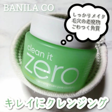 クリーンイットゼロ クレンジングバーム ポアクラリファイング/BANILA CO/クレンジングバームを使ったクチコミ(1枚目)
