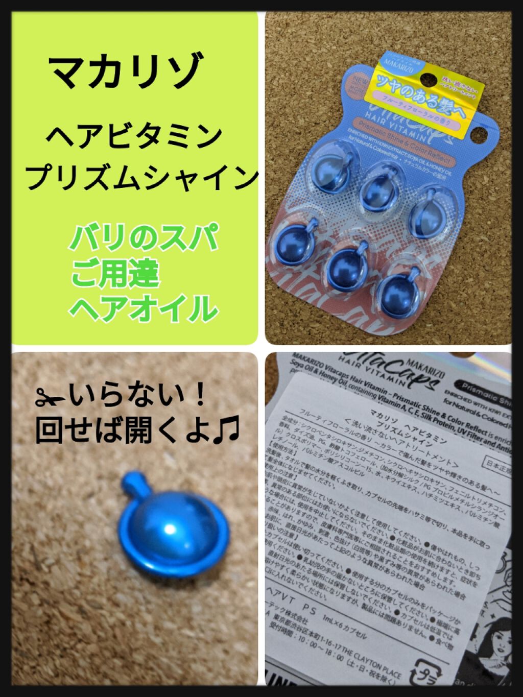 マカリゾ ヘアビタミン プリズムシャイン/MAKARIZO/ヘアオイルを使ったクチコミ(1枚目)