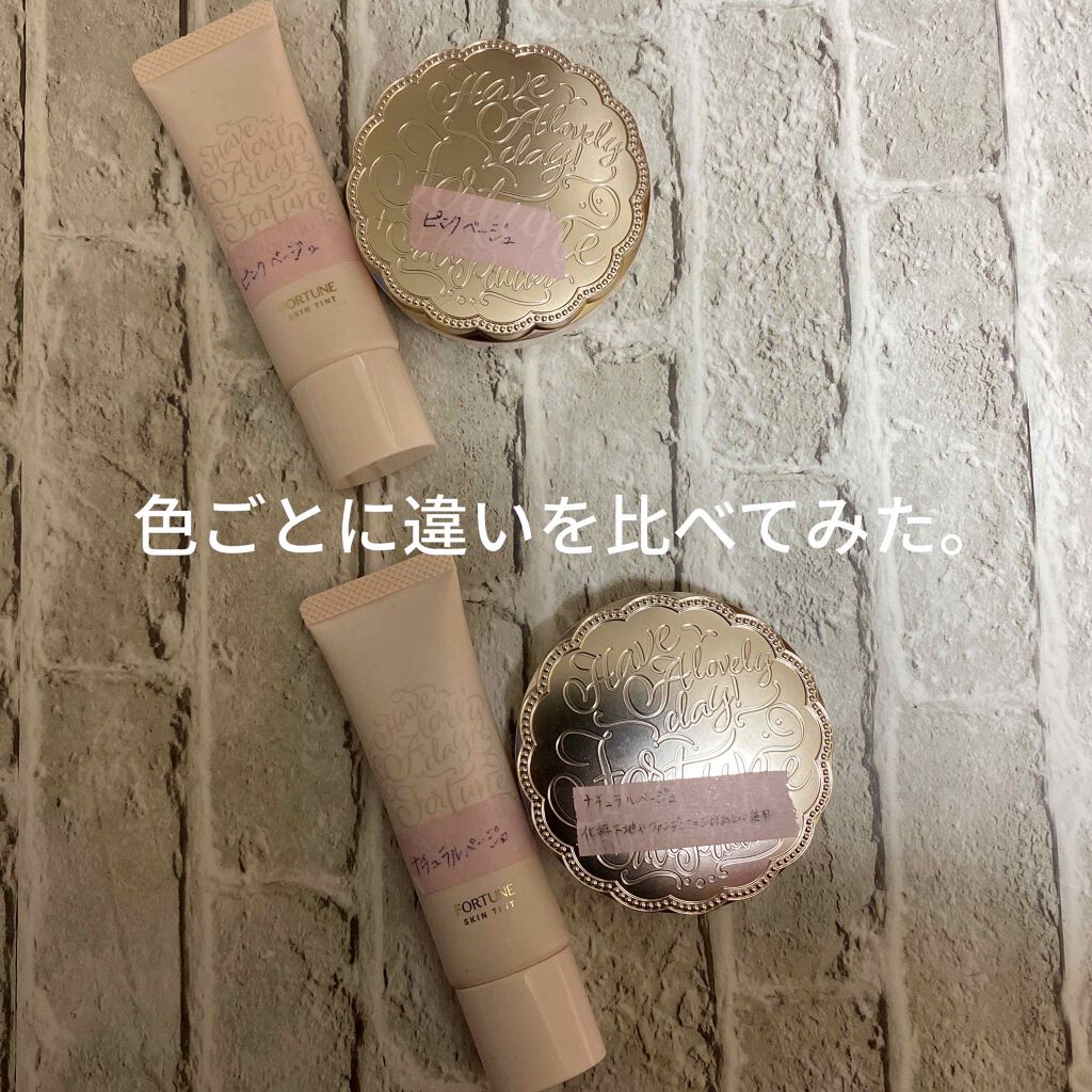 スキンティント トーンアップ パウダー(おしろい)/フォーチュン/プレストパウダーを使ったクチコミ（1枚目）