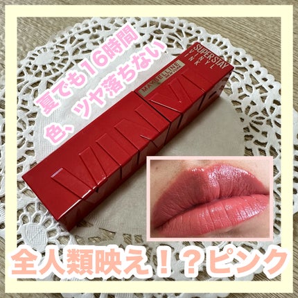 SPステイ ヴィニルインク/MAYBELLINE NEW YORK/口紅を使ったクチコミ(1枚目)