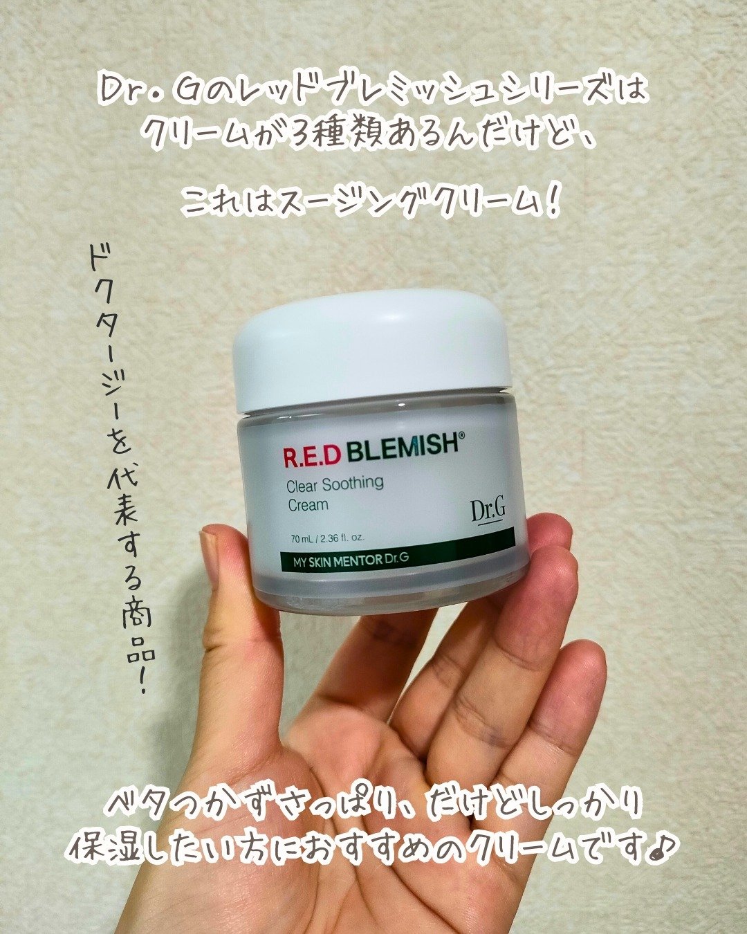 レッドブレミッシュ クリアスージングクリーム/Dr.G/フェイスクリームを使ったクチコミ（2枚目）