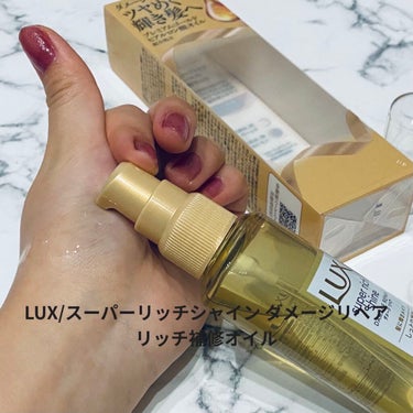 スーパーリッチシャイン ダメージリペア リッチ補修トリートメント/LUX/洗い流すヘアトリートメントを使ったクチコミ（3枚目）