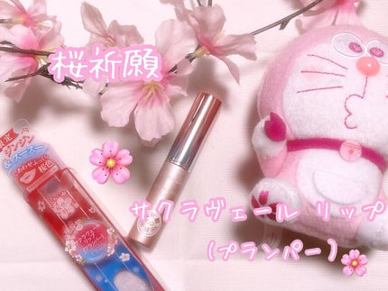 サクラヴェールリップ/パラドゥ/リップクリームを使ったクチコミ(1枚目)