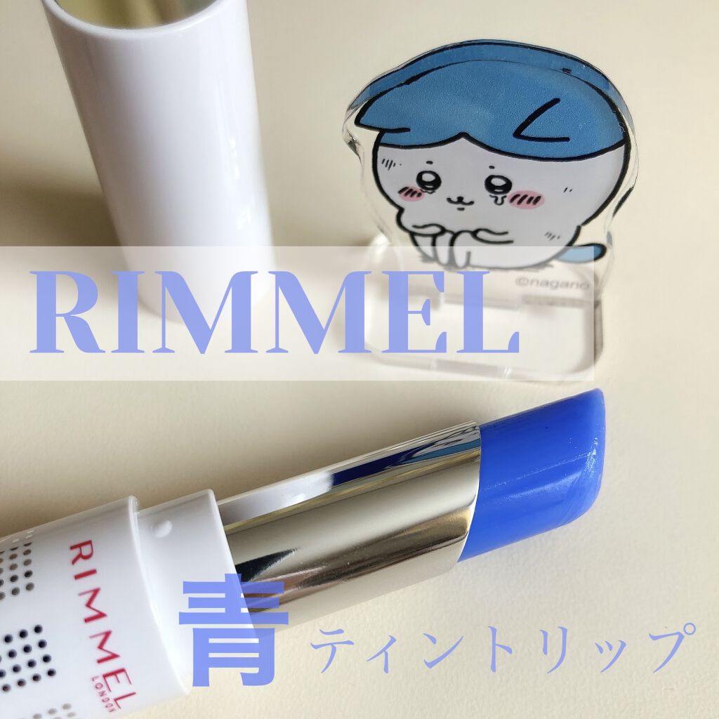 ラスティングフィニッシュ ティントリップ 011 ベビーブルー/リンメル ロンドン/リップティントを使ったクチコミ（1枚目）