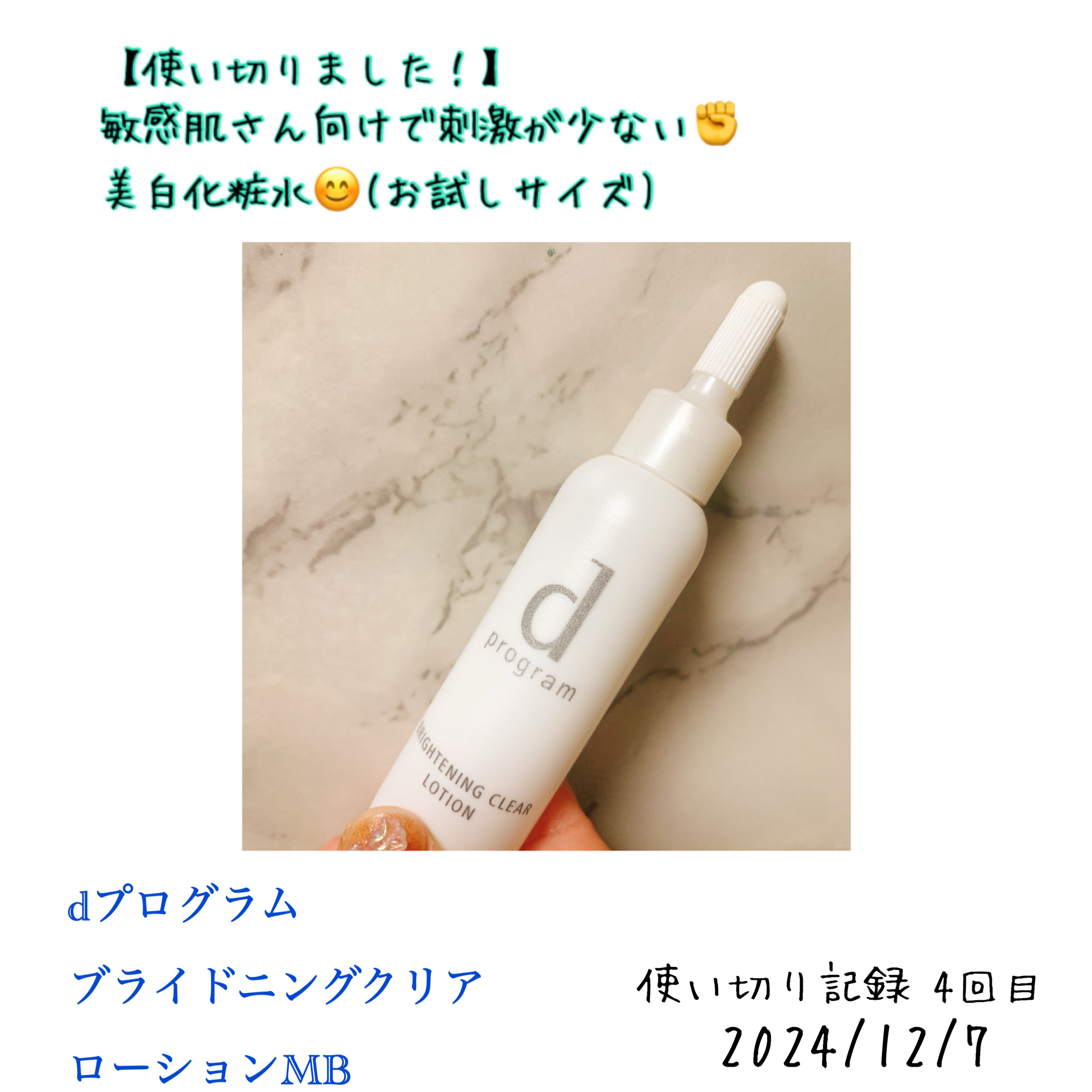 ホワイトニングクリア セット/d プログラム/スキンケアキットを使ったクチコミ（1枚目）