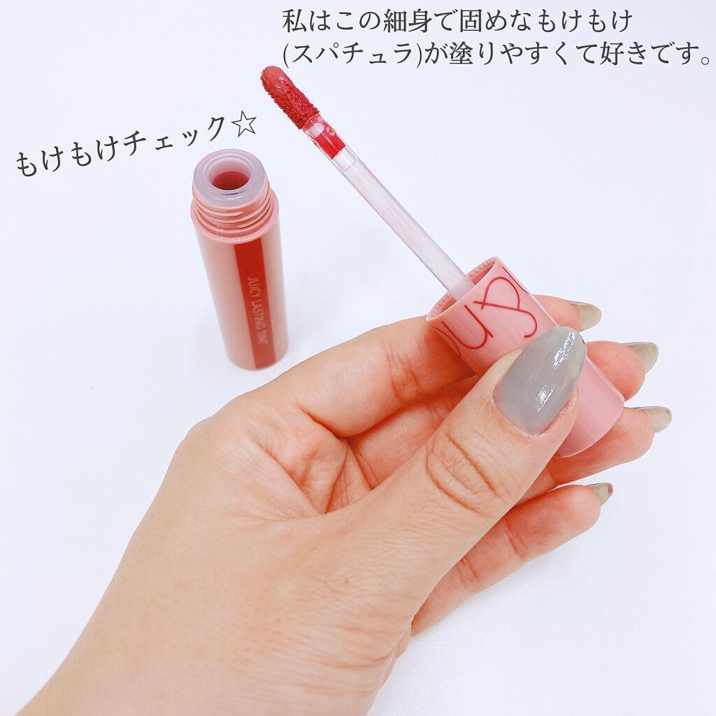 ジューシーラスティングティント/rom&nd/リップティントを使ったクチコミ(4枚目)