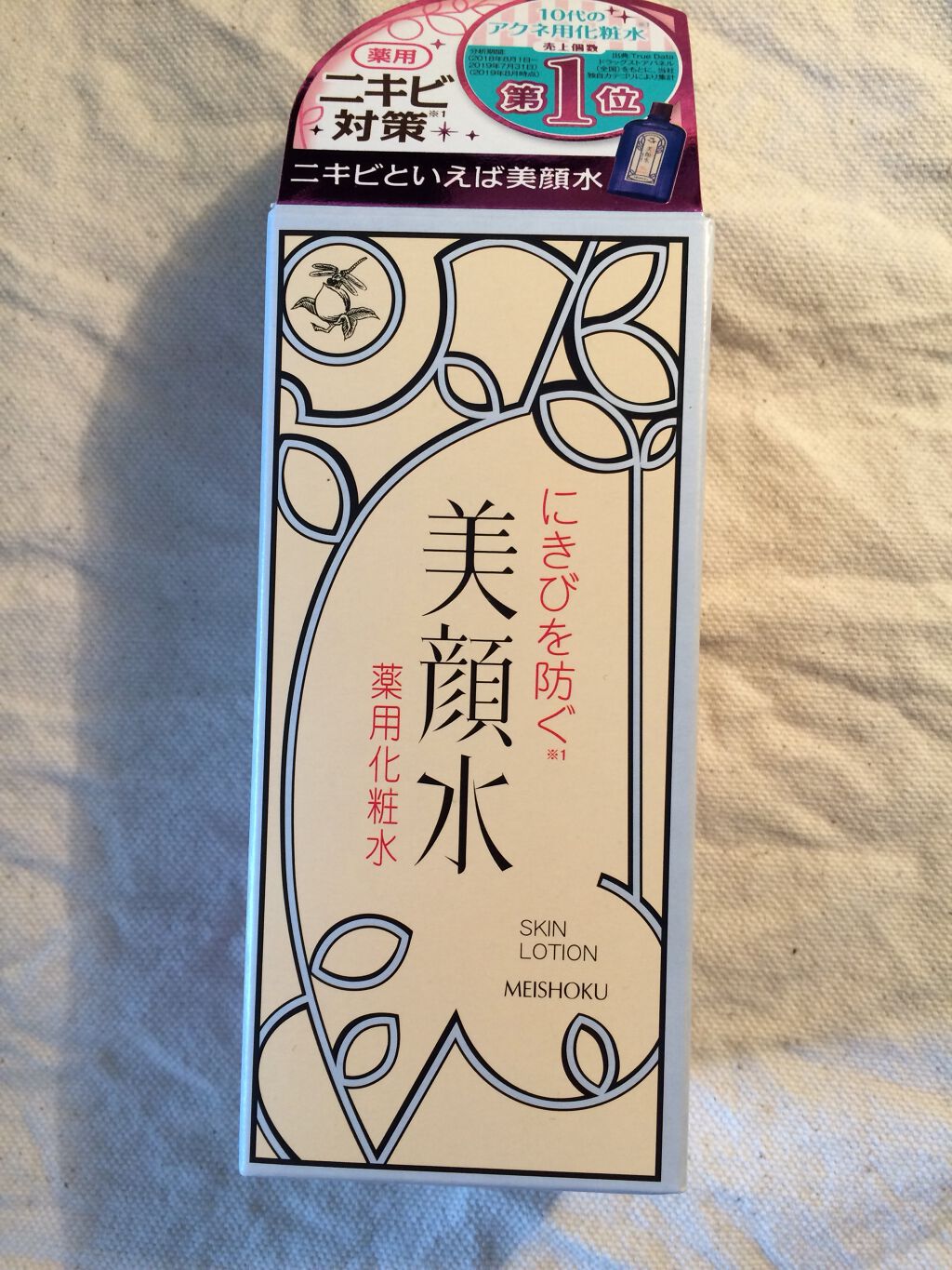 明色美顔水 薬用化粧水/美顔/化粧水を使ったクチコミ（1枚目）