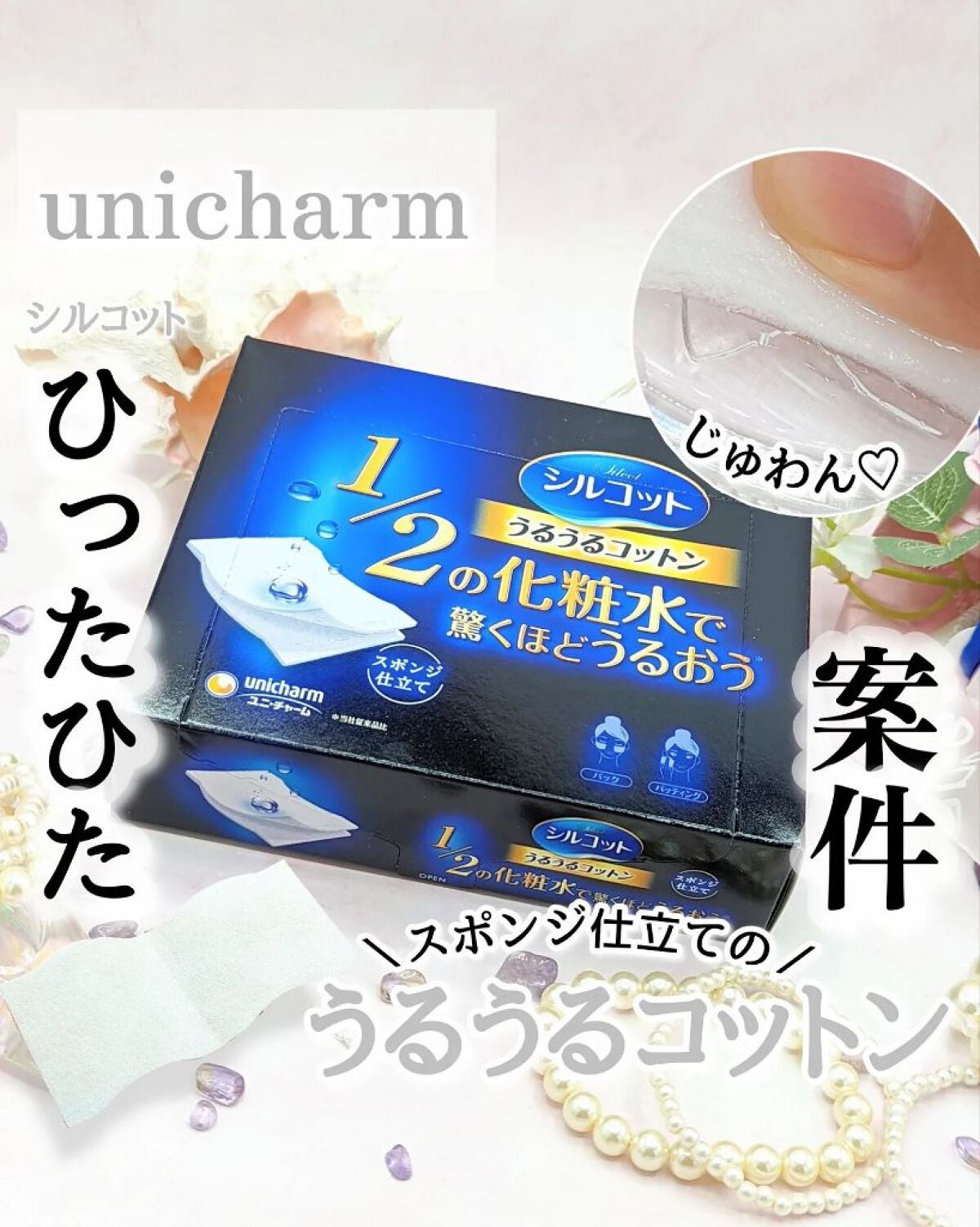 シルコット うるうるコットン/シルコット/コットンを使ったクチコミ(1枚目)