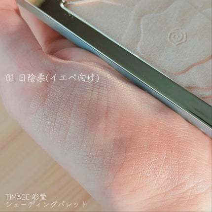 ハイライトシェーディングパレット/TIMAGE/パウダーハイライトを使ったクチコミ(4枚目)