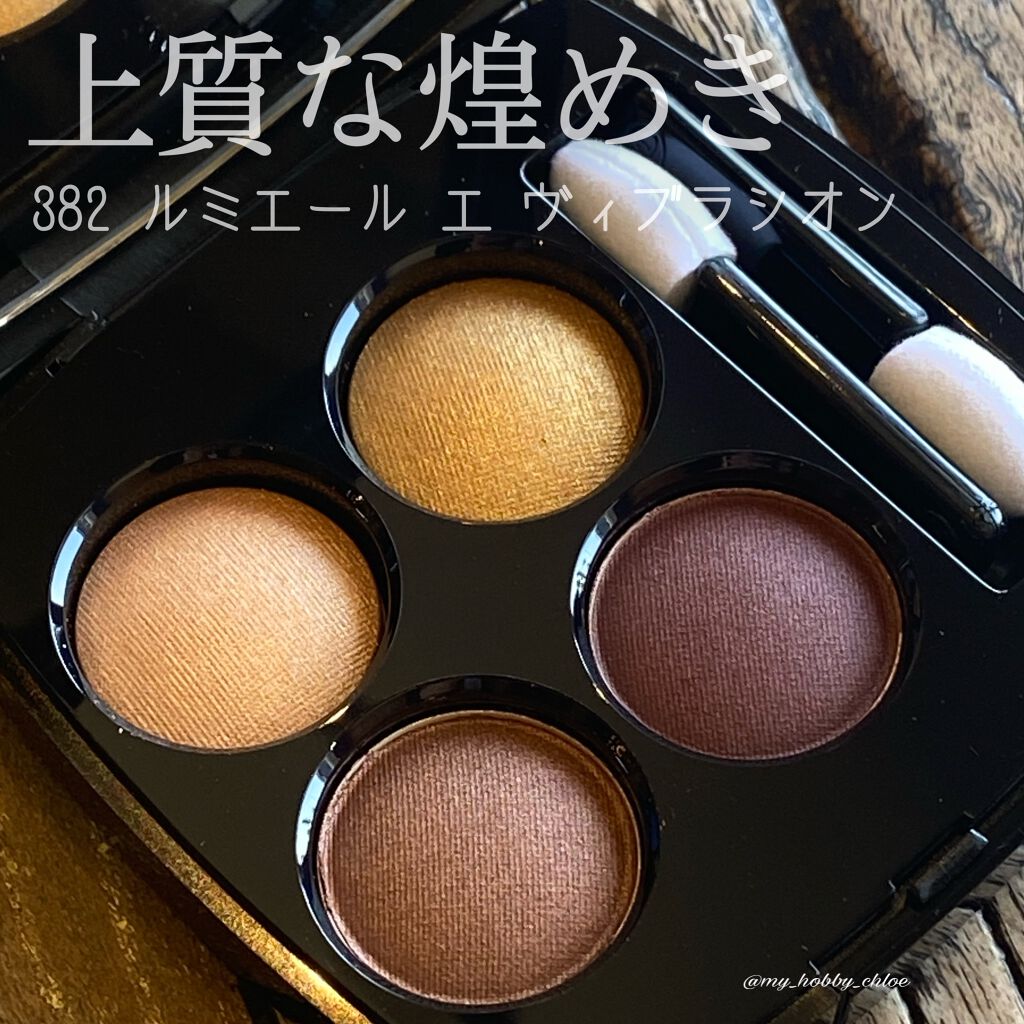 レ キャトル オンブル/CHANEL/アイシャドウパレットを使ったクチコミ(1枚目)