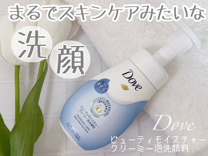 ビューティモイスチャー クリーミー泡洗顔料/ダヴ/泡洗顔を使ったクチコミ(1枚目)