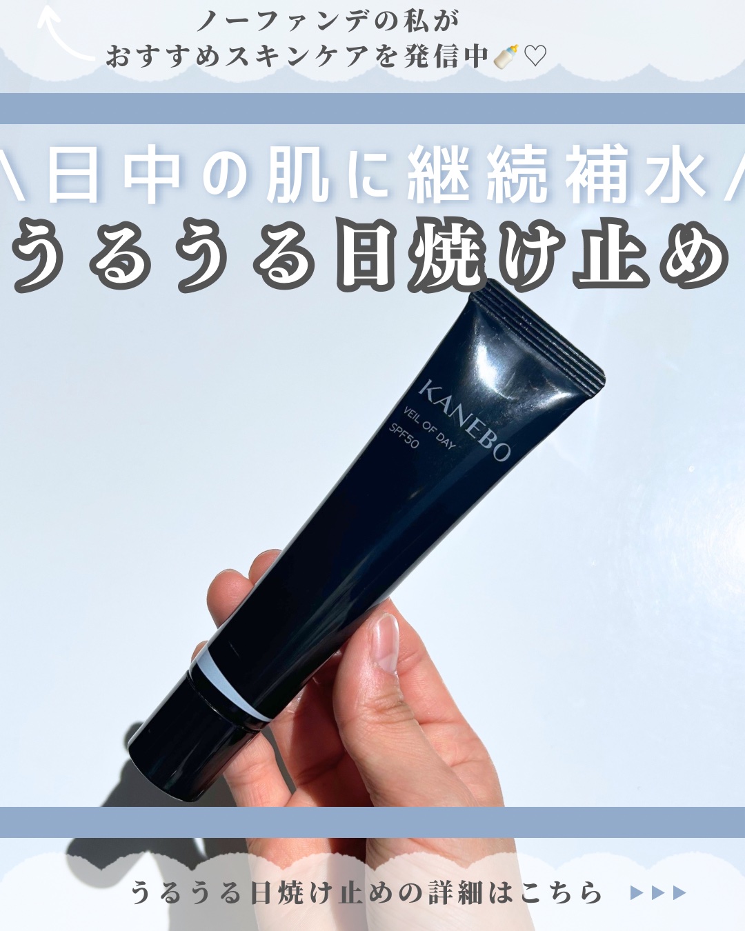 ヴェイル オブ デイ/KANEBO/日焼け止めローションを使ったクチコミ（1枚目）