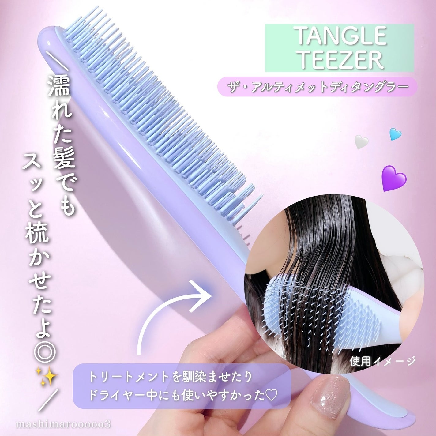 タングルティーザー ザ・アルティメットディタングラー/TANGLE TEEZER/ヘアブラシを使ったクチコミ(3枚目)