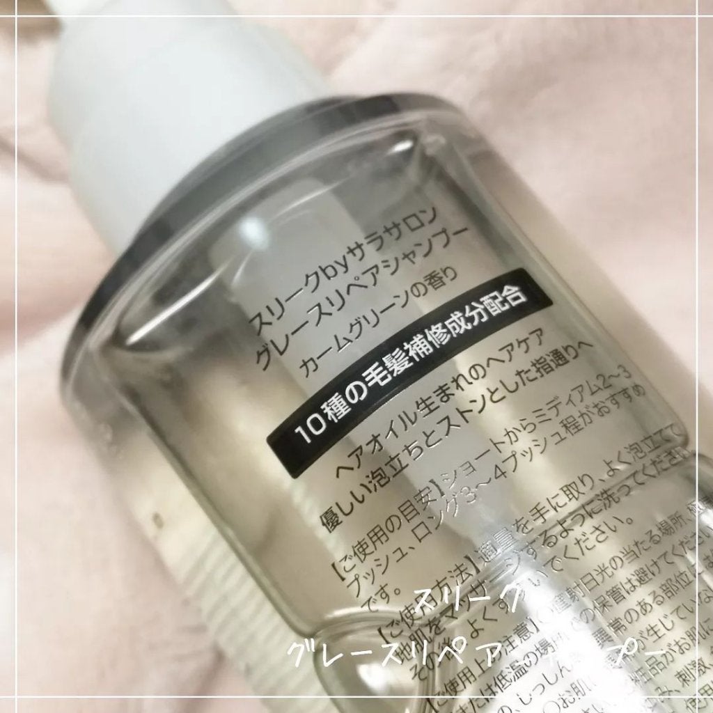 グレースリペアシャンプー/トリートメント/スリーク by サラサロン/市販シャンプーを使ったクチコミ(2枚目)