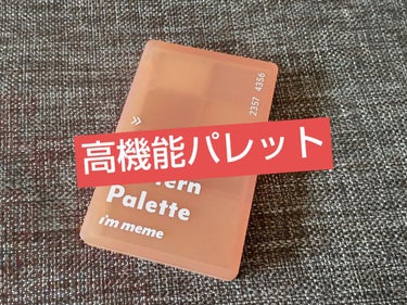💛アイムミミ　アイムカラーパターンパレット💛

持ち運びやすいサイズなのに、
7色も入ってて捨て色ない高機能パレットの紹介です！！


✼••┈┈••✼••┈┈••✼••┈┈••✼••┈┈••✼
アイムミミ　アイムカラーパターンパレット
003サンドパターン

ブラウンベージュ系でまとまったパレットで、
ラメマットいい感じに入ってます✨
1色ずつ名前付いてるのがかわいい♡

お気に入りは、3番のカラーで
アイシャドウだけでなく、ノーズシャドウやアイブロウにも
使いやすい万能ブラウンです👌



#アイムミミ#アイムカラーパターンパレット#サンドパターン
 #最強時短コスメ 
の画像 その0