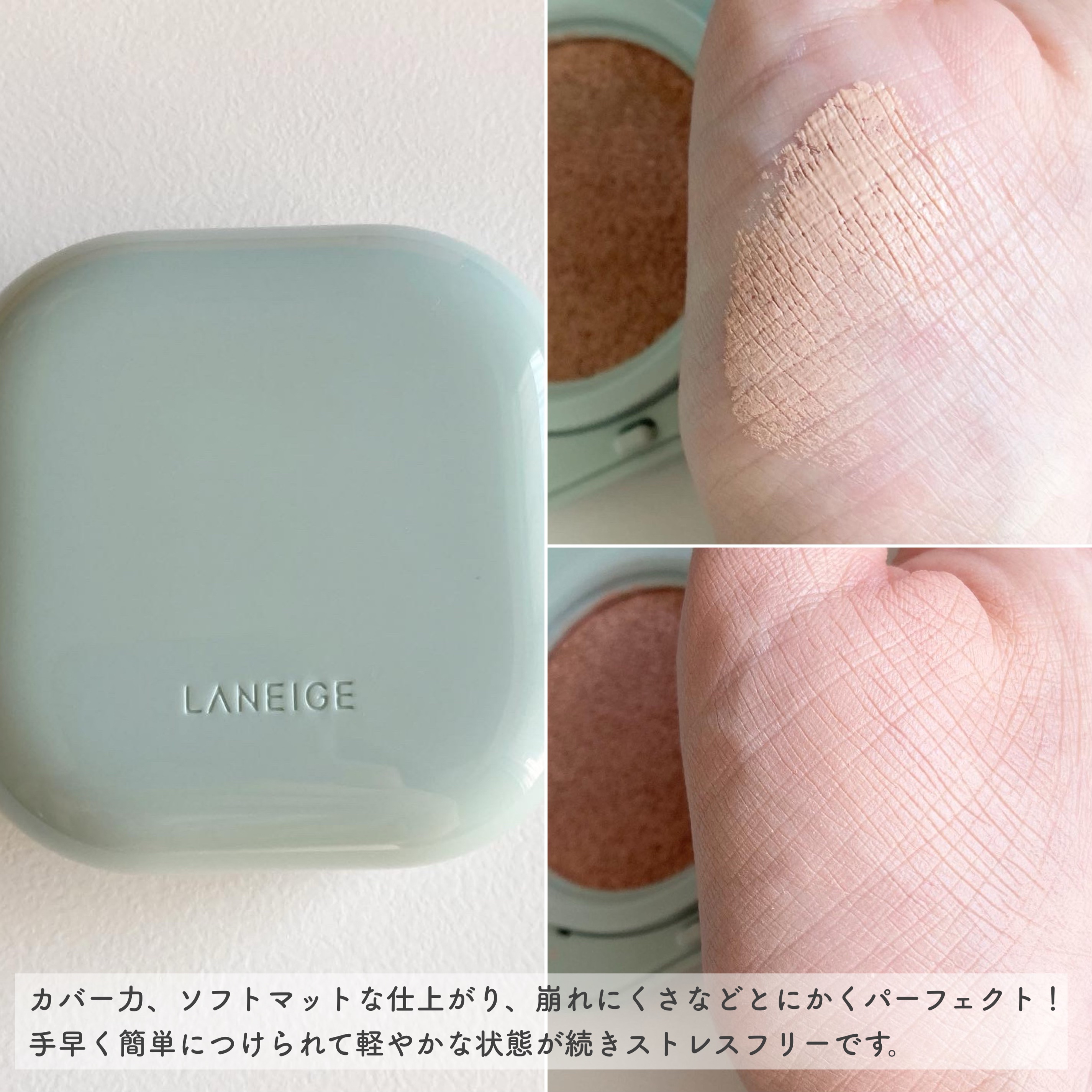 ネオクッション マット/LANEIGE/クッションファンデーションを使ったクチコミ（2枚目）
