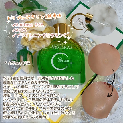 C+クリアセラム/ヴィオテラス/美容液を使ったクチコミ(3枚目)