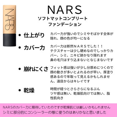 ソフトマットコンプリート ファンデーション/NARS/リキッドファンデーションを使ったクチコミ（2枚目）