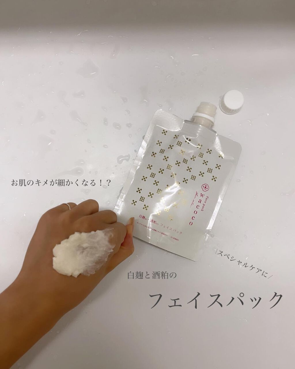 ワココ　白麹と酒粕のフェイスパック/クラブ/洗い流すパック・マスクを使ったクチコミ（1枚目）