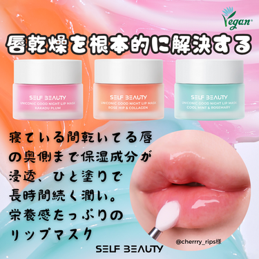 ユニコーン グッドナイトリップマスク/SELF BEAUTY/リップケア・リップクリームを使ったクチコミ（1枚目）