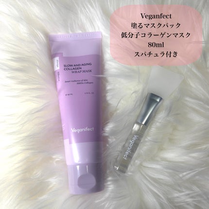 塗るマスクパック低分子コラーゲンマスク /Veganifect/洗い流すパック・マスクを使ったクチコミ(2枚目)