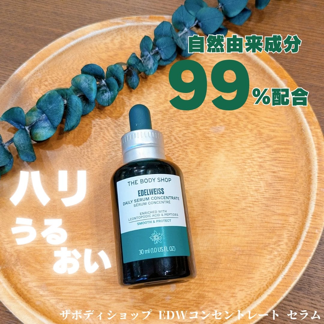 EDW コンセントレート セラム/THE BODY SHOP/美容液を使ったクチコミ(1枚目)