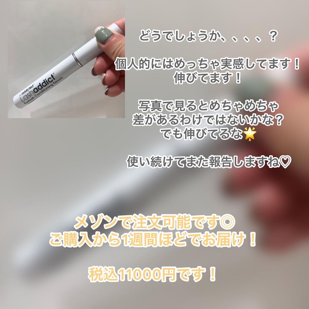 ラッシュアディクト アイラッシュコンディショニングセラム/soaddicted/まつげ美容液を使ったクチコミ(4枚目)
