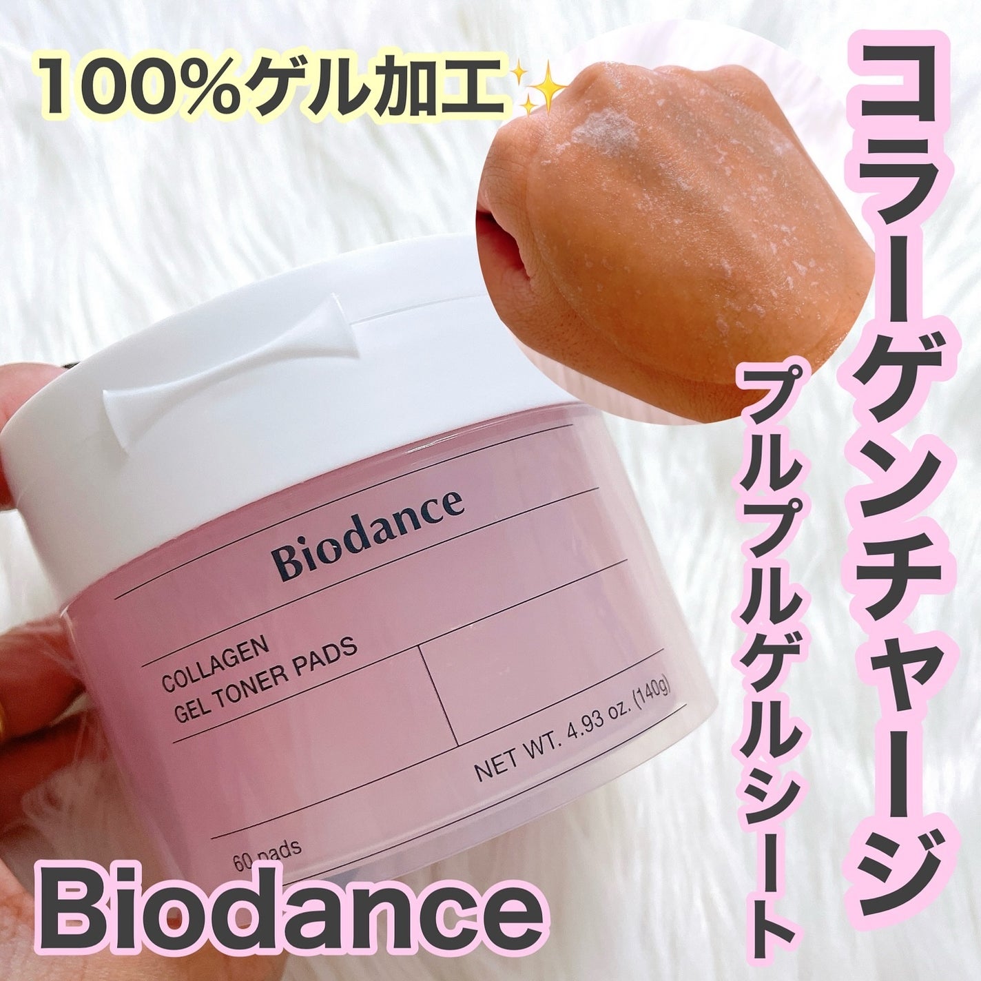 コラーゲンゲルトナーパッド/Biodance/トナーパッドを使ったクチコミ(1枚目)