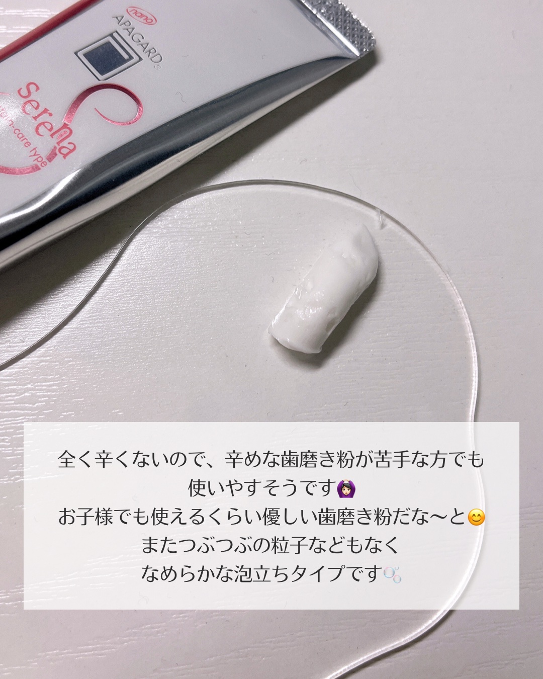 アパガードセレナ/アパガード/歯磨き粉を使ったクチコミ（3枚目）