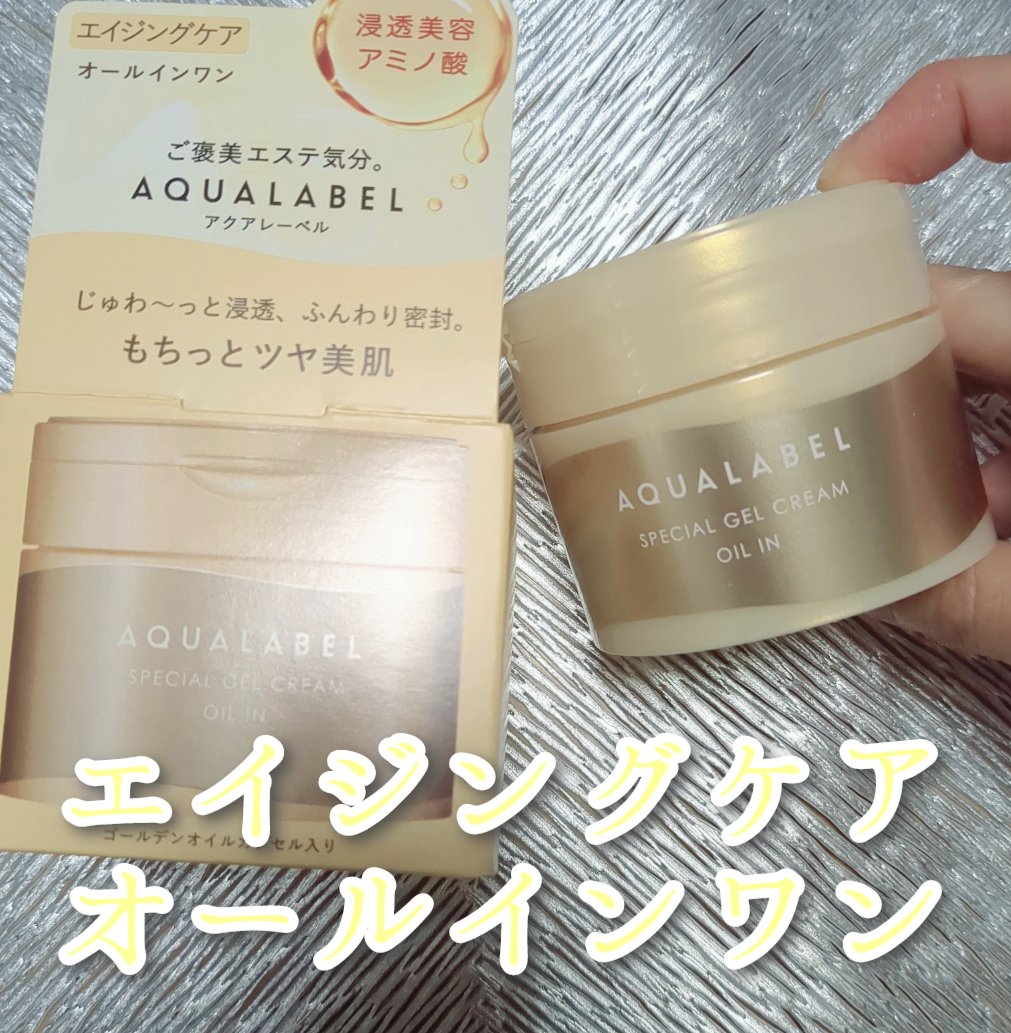 スペシャルジェルクリーム　ＥＸ　（オイルイン）/アクアレーベル/オールインワン化粧品を使ったクチコミ（1枚目）