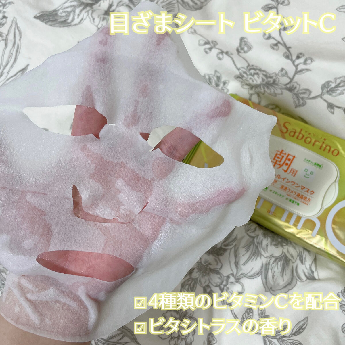 目ざまシート ビタットC/サボリーノ/シートマスク・パックを使ったクチコミ（3枚目）