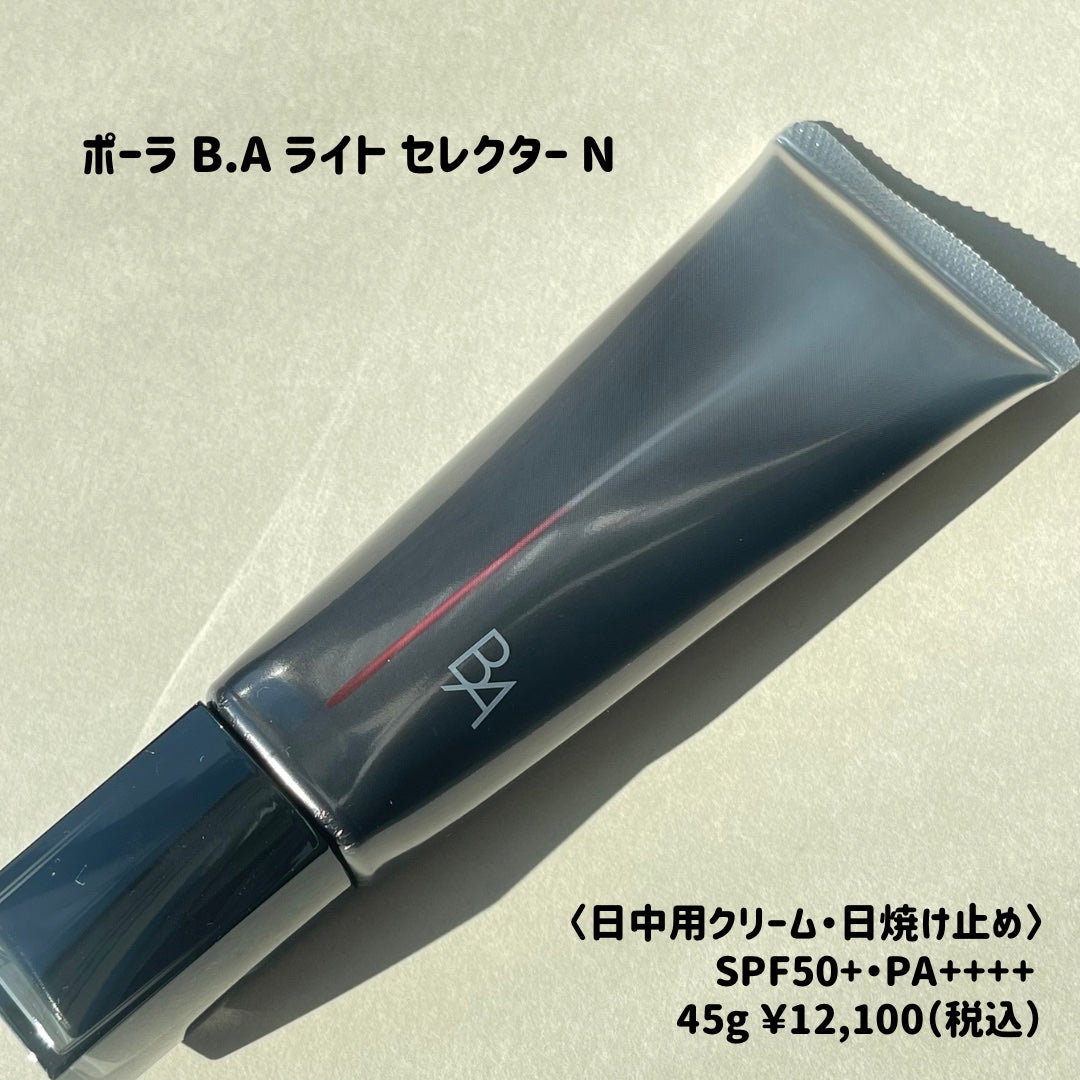 ライト セレクター/B.A/日焼け止めクリームを使ったクチコミ(2枚目)