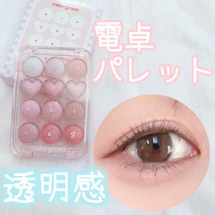 目元チュートリアルアイパレット/Colorgram/アイシャドウパレットを使ったクチコミ(1枚目)