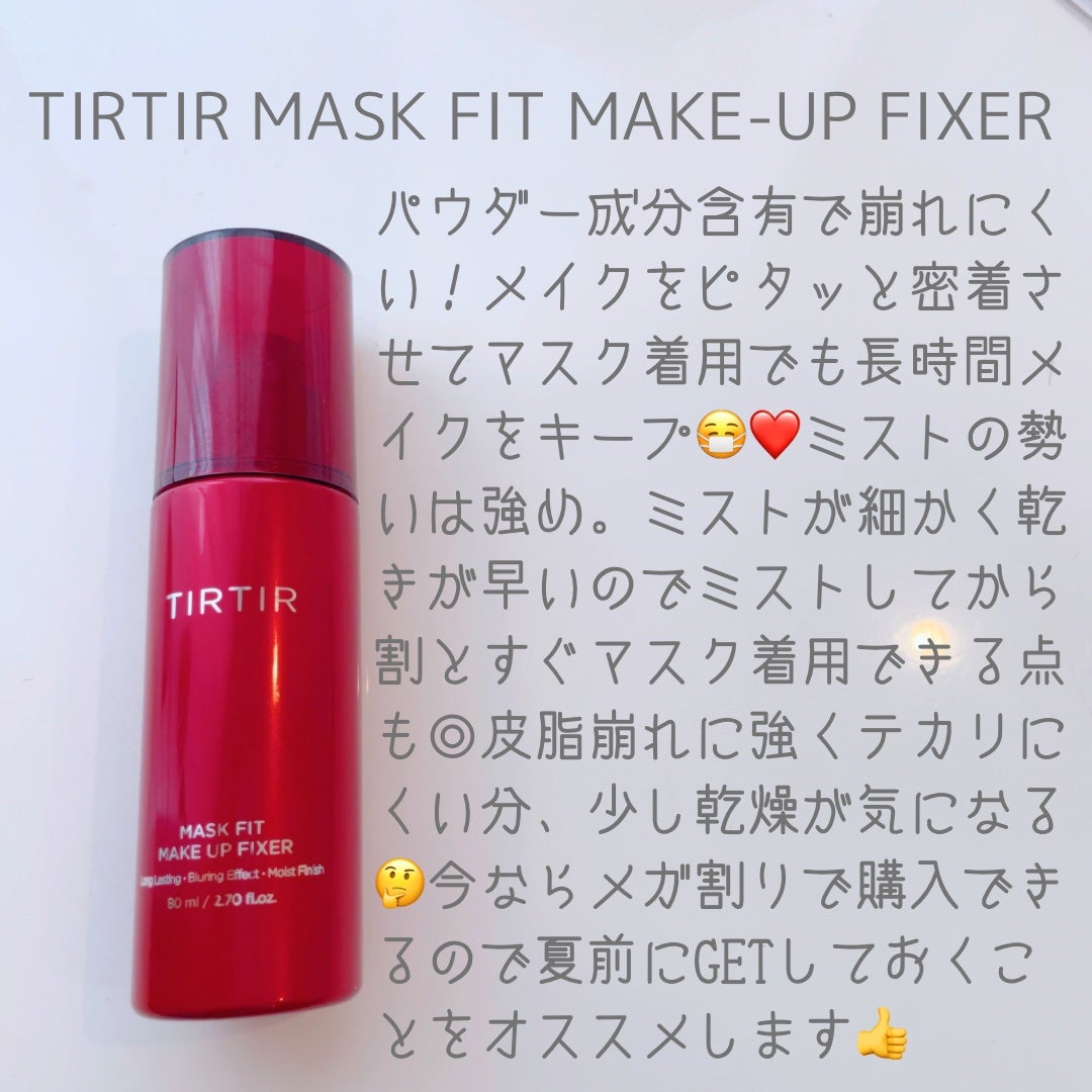 マスクフィット メイクアップフィクサー/TIRTIR(ティルティル)/フィックスミストを使ったクチコミ(2枚目)