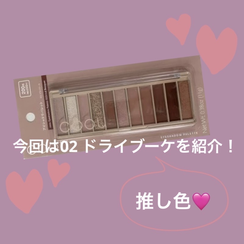 アイシャドウパレット/coou/アイシャドウパレットを使ったクチコミ（2枚目）