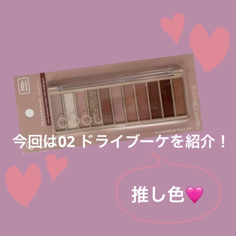 アイシャドウパレット/coou/アイシャドウパレットを使ったクチコミ(2枚目)