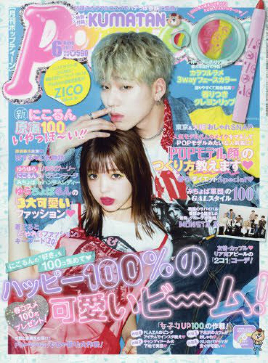 Popteen 2017年6月号 Popteen