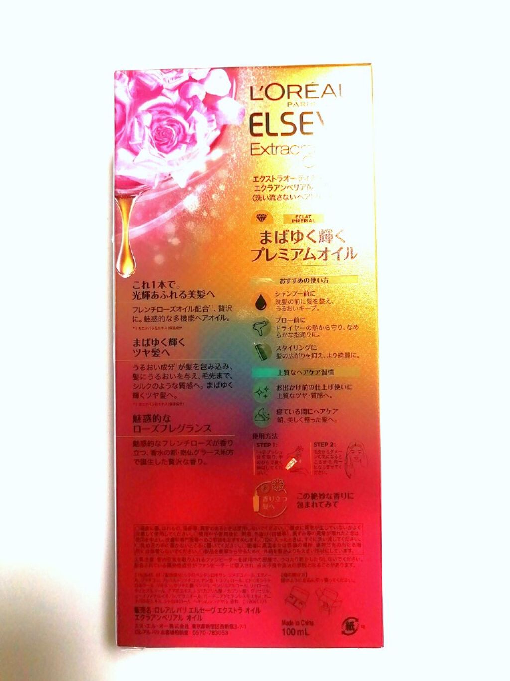 エクストラオーディナリー オイル エクラアンペリアル 艶髪オイル/ロレアル パリ/ヘアオイルを使ったクチコミ(2枚目)
