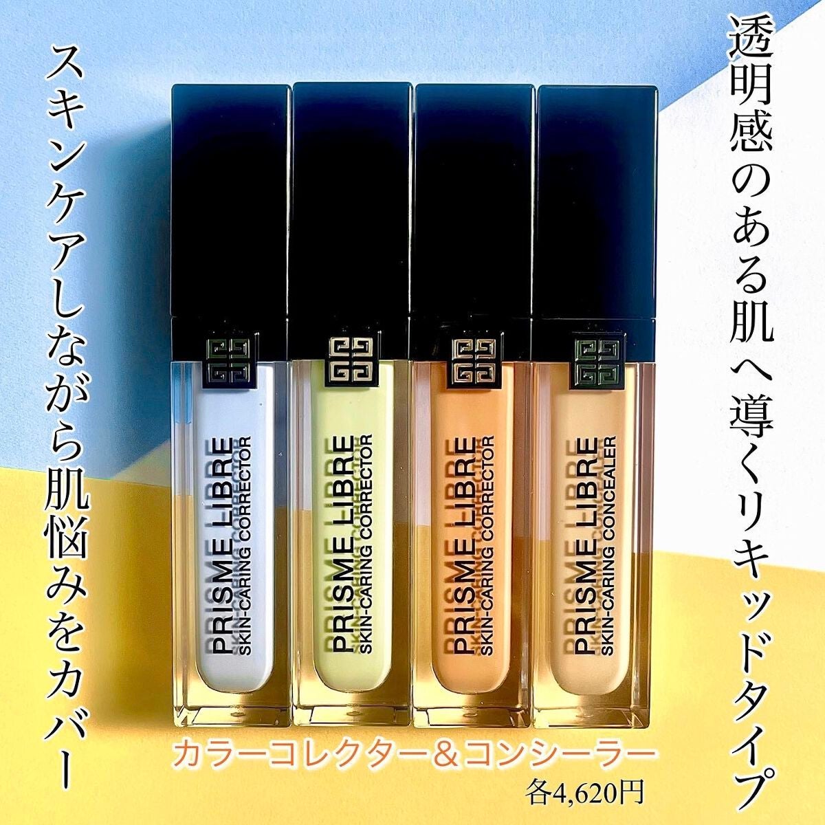 プリズム・リーブル・スキンケアリング・コンシーラー/GIVENCHY/リキッドコンシーラーを使ったクチコミ(2枚目)