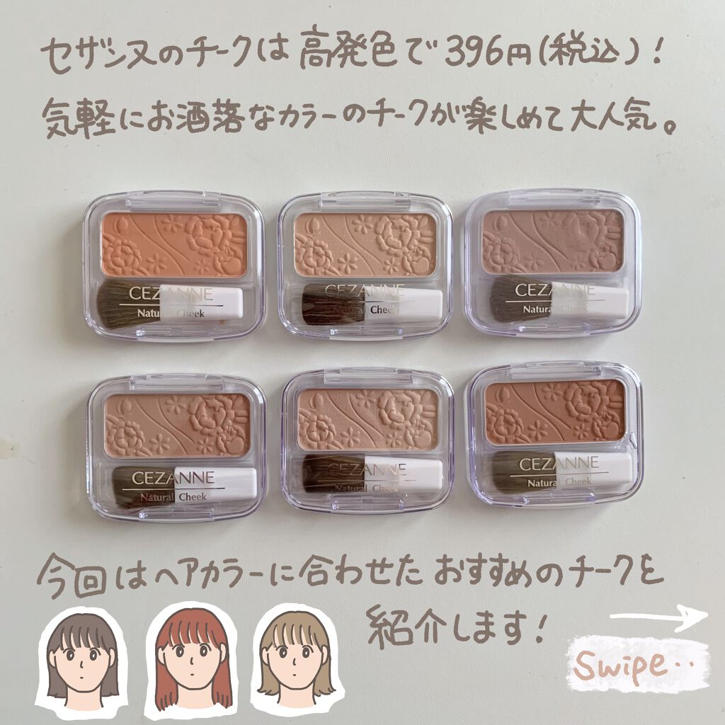 ナチュラル チークN/CEZANNE/パウダーチークを使ったクチコミ（2枚目）
