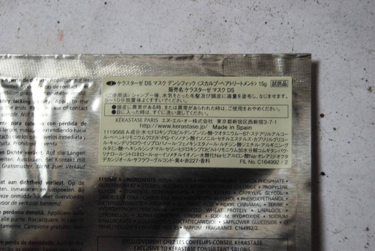 DS マスク デンシフィック/ケラスターゼ/ヘアマスク・ヘアパックを使ったクチコミ(3枚目)