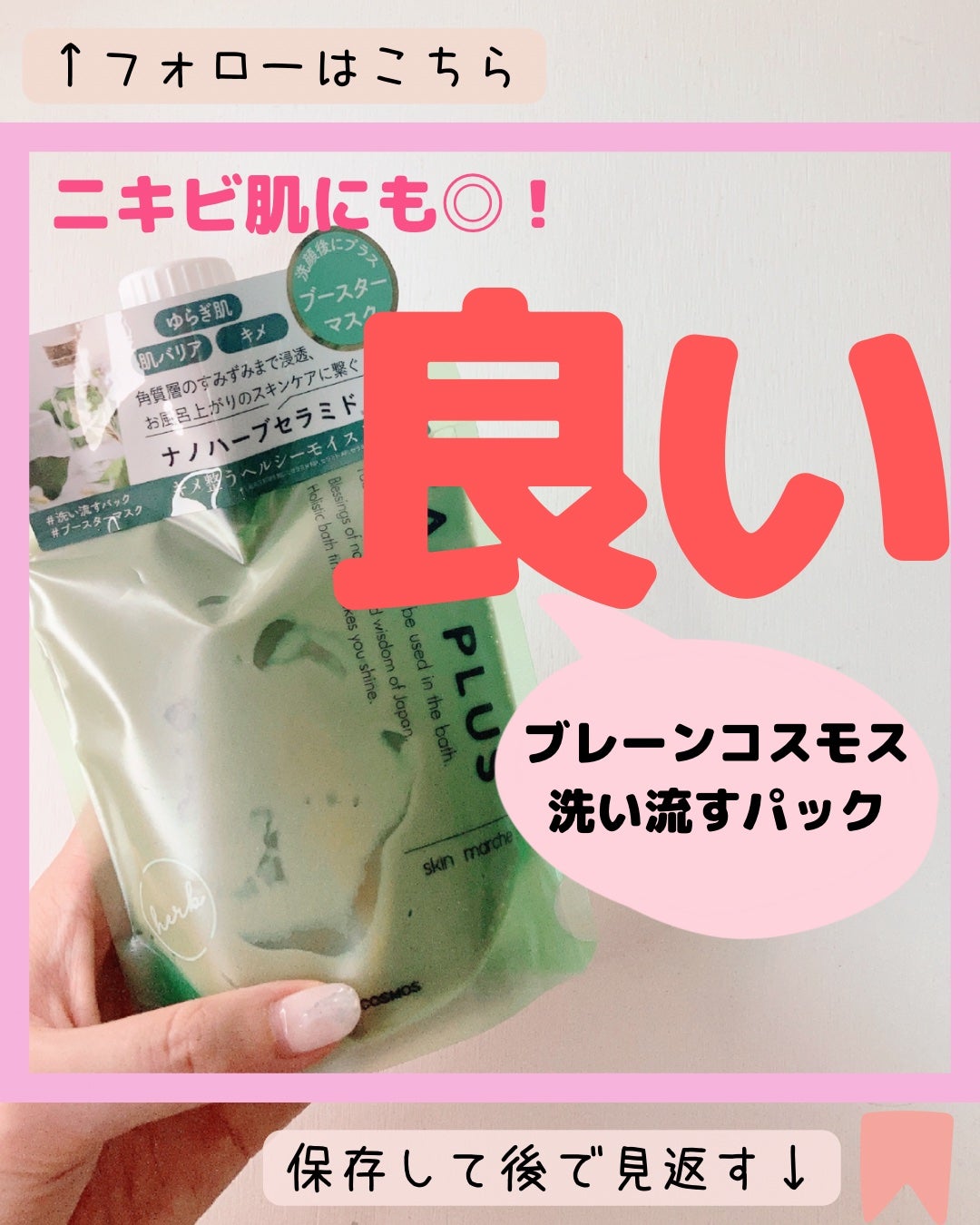 skinmarche WAOPLUS ハートリーフマグワートブースターマスク/ブレーンコスモス/洗い流すパック・マスクを使ったクチコミ(1枚目)