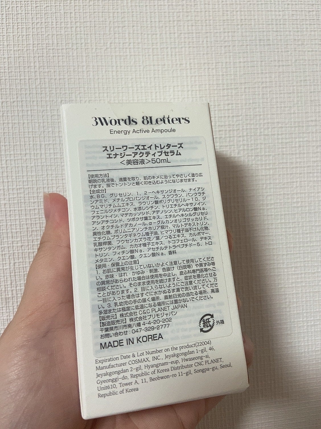 エナジーアクティブセラム/3Words 8Letters/美容液を使ったクチコミ(3枚目)