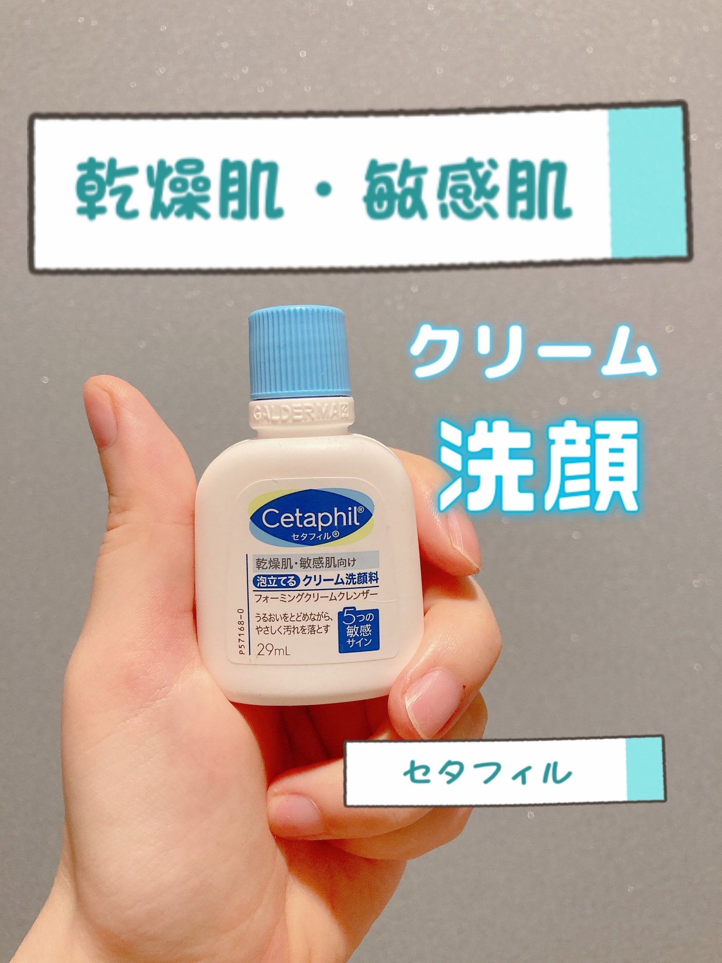 フォーミングクリームクレンザー/セタフィル/その他洗顔料を使ったクチコミ(1枚目)