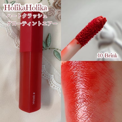ホリカホリカ ハートクラッシュグローティントエアー/HOLIKA HOLIKA/リップティントを使ったクチコミ(2枚目)