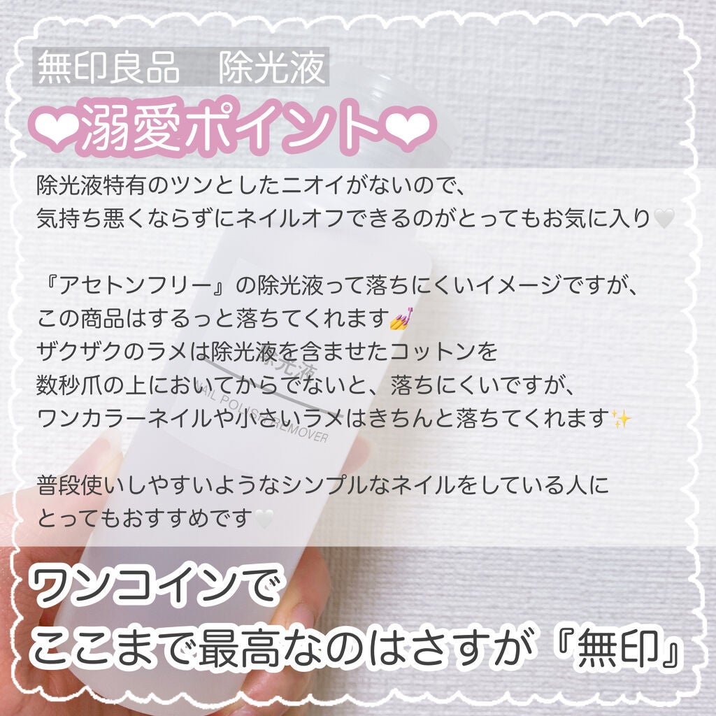 除光液/無印良品/除光液を使ったクチコミ(4枚目)