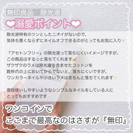 除光液/無印良品/除光液を使ったクチコミ(4枚目)