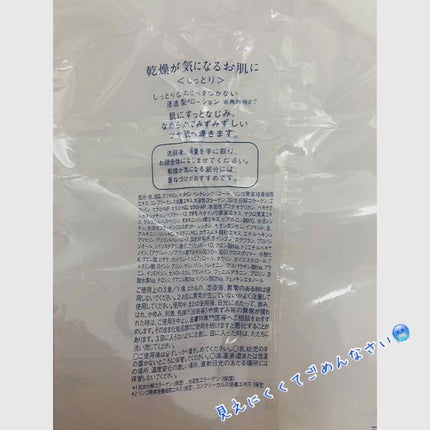 モイスト ローション/リッツ/化粧水を使ったクチコミ(2枚目)