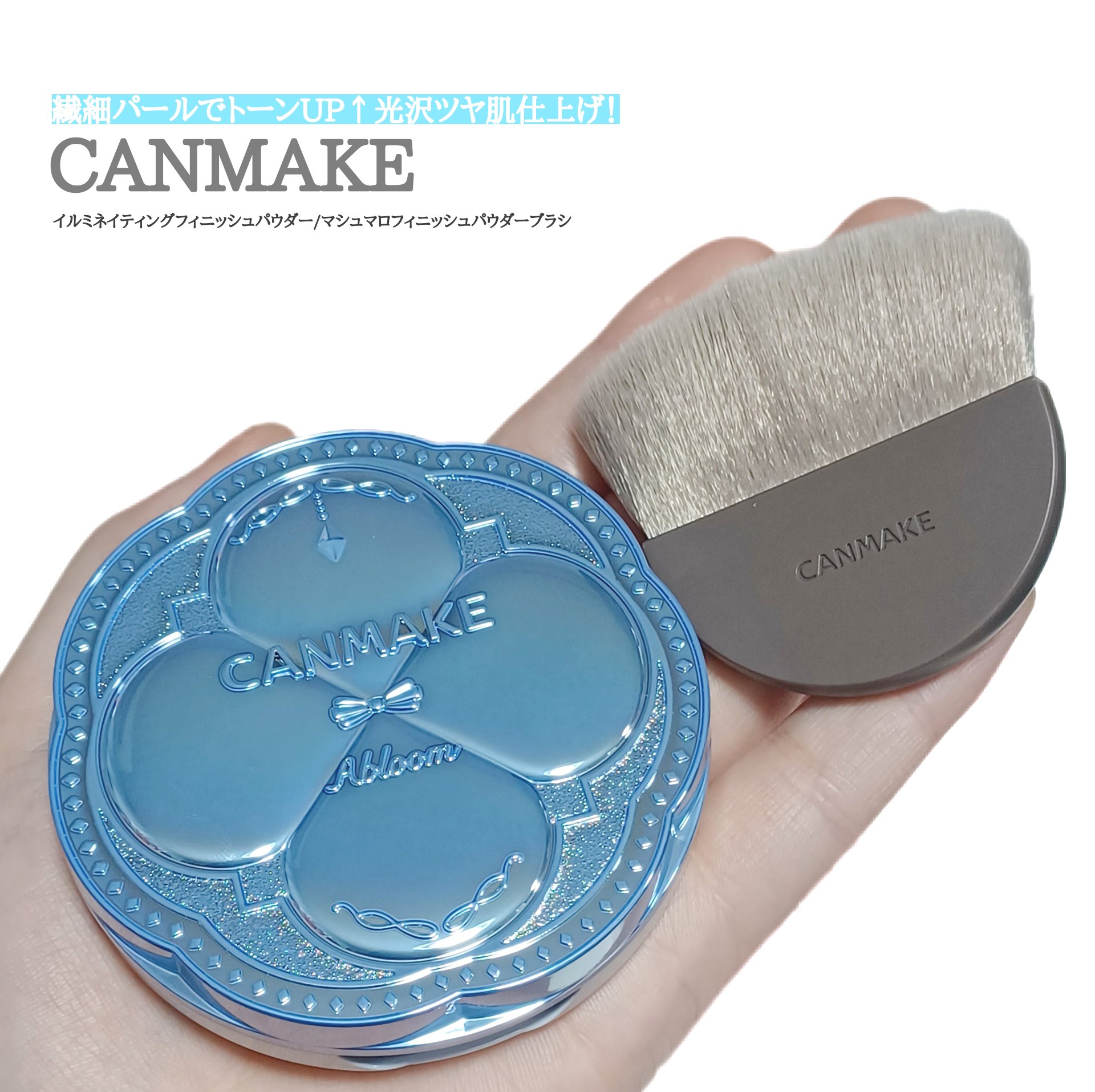 マシュマロフィニッシュパウダーブラシ/キャンメイク/メイクブラシを使ったクチコミ（1枚目）